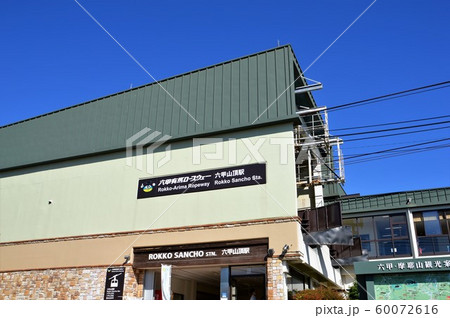 有馬六甲ロープウェイ 有馬六甲ロープウェイ 60072616