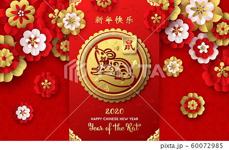 2020 Chinese New Year of the rat. Paper cut flower, lettering. Gold, red and white flowers. Hieroglyph translation: Chinese New Year of the Rat. 2020 Chinese New Year of the rat. Paper cut flower, lettering. Gold, red and white flowers. Hieroglyph translation: Chinese New Year of the Rat. 60072985