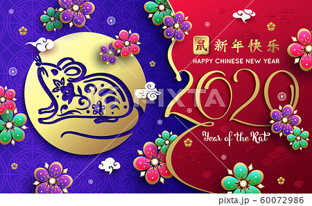 2020 Chinese New Year of the rat for greeting card, background, banner, poster. Rat vector illustration. Hieroglyph translation: Chinese New Year of the Rat. 2020 Chinese New Year of the rat for greeting card, background, banner, poster. Rat vector illustration. Hieroglyph translation: Chinese New Year of the Rat. 60072986