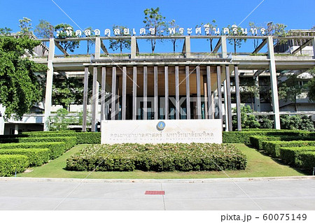 マヒドン大学 60075149