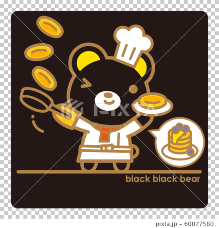 ブラックブラックべあ パンケーキ 60077580