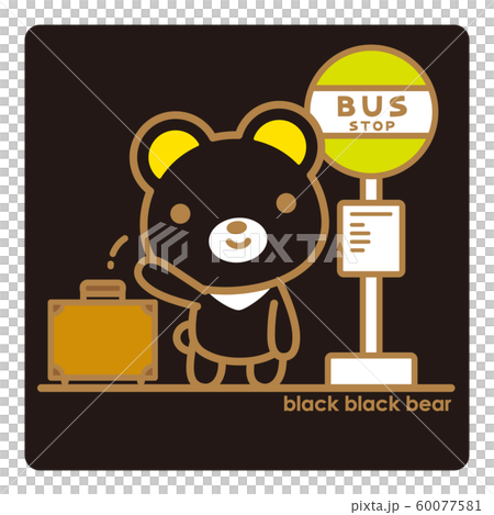 ブラックブラックべあ 旅行 60077581