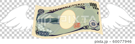 お金 紙幣 1000円 翼 飛ぶ 散財 浪費 日本円 イラストのイラスト素材