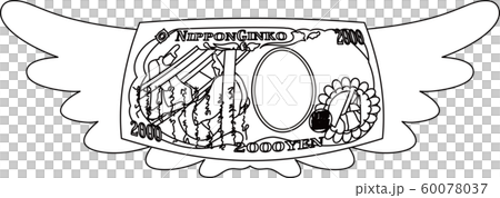 錢鈔票2000日元翼飛飛濺 錢鈔票2000日元翼飛飛濺 60078037