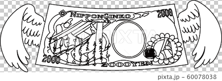 錢鈔票2000日元翼飛飛濺 60078038