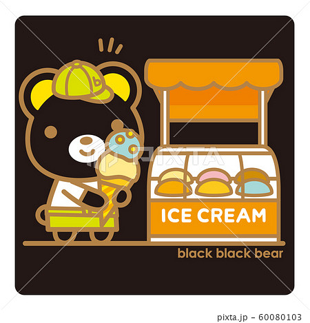 ブラックブラックべあ アイスクリーム 60080103