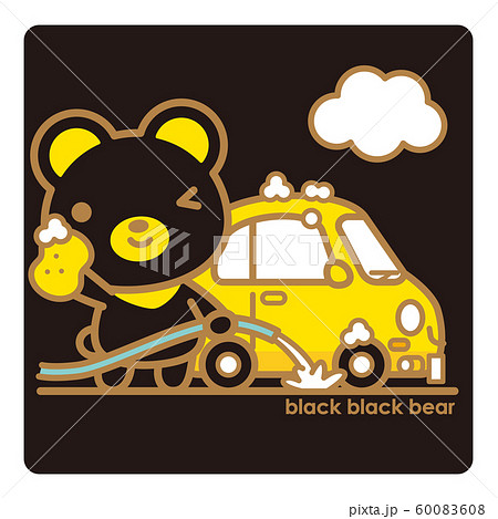 ブラックブラックべあ 洗車 60083608