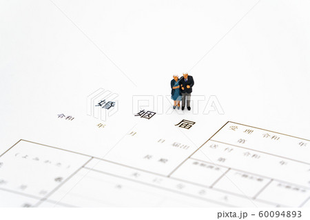 婚姻届け（令和対応） 60094893