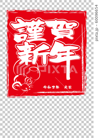 New year's card illustration 60096654