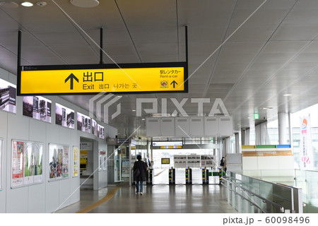 駅の出口 駅の出口 60098496