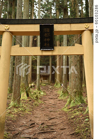 薩都神社 薩都神社 60103286