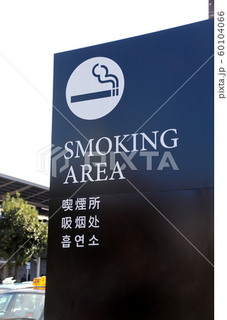 喫煙所表示 喫煙所表示 60104066