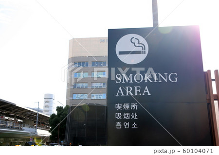 喫煙所表示 60104071