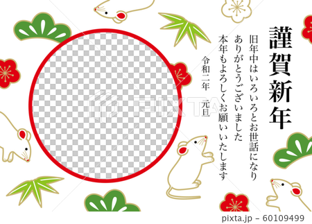 年賀状 2020年 子年 フォトフレーム 年賀状 2020年 子年 フォトフレーム 60109499