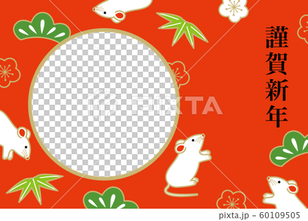 年賀状 2020年 子年 フォトフレーム 60109505