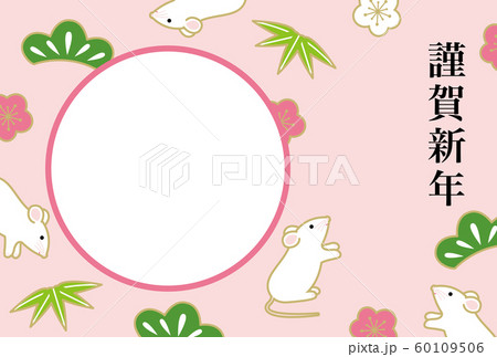 年賀状 2020年 子年 フォトフレーム 年賀状 2020年 子年 フォトフレーム 60109506