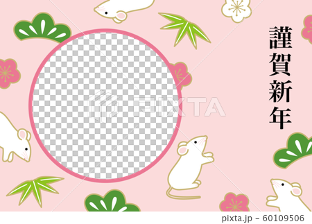 年賀状 2020年 子年 フォトフレーム 年賀状 2020年 子年 フォトフレーム 60109506