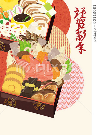 年賀状テンプレート　お節と和柄 60113081