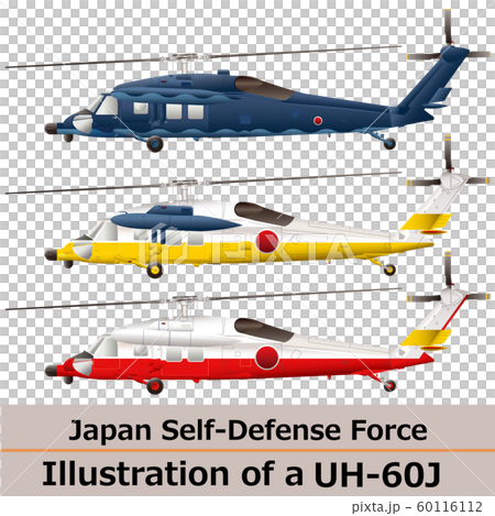 航空自衛隊UH-60Jヘリコプター側面 60116112