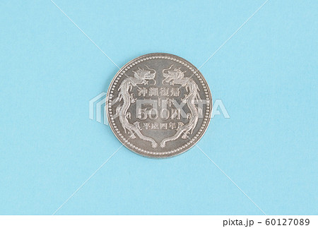 沖縄復帰20年記念500円硬貨 沖縄復帰20年記念500円硬貨 60127089