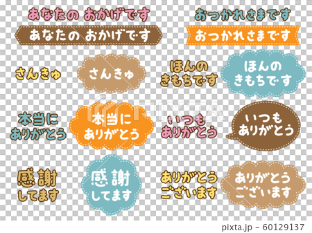 バレンタインや母の日の感謝と労いのメッセージ素材 60129137