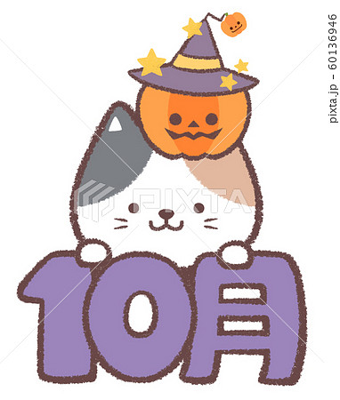 三毛ネコ10月のイラスト素材