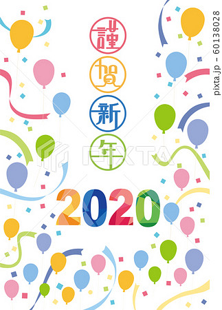 2020年　年賀状素材　祝い　 60138028