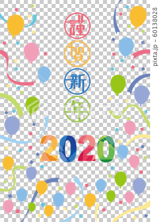 2020年　年賀状素材　祝い　 60138028