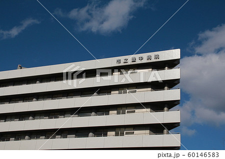 市立豊中病院 60146583