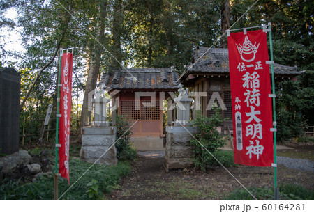 北野天神社 稲荷神社 所沢市 北野天神社 稲荷神社 所沢市 60164281