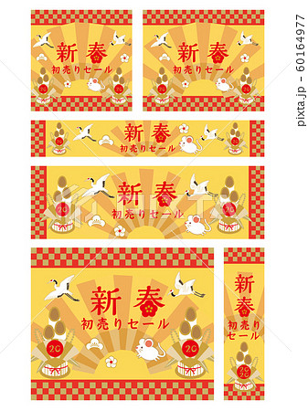 2020年　年賀バナー素材集 60164977