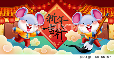 Year of the rat illustration 60166107