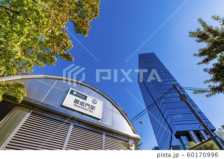 都営地下鉄 御成門駅の風景 60170996