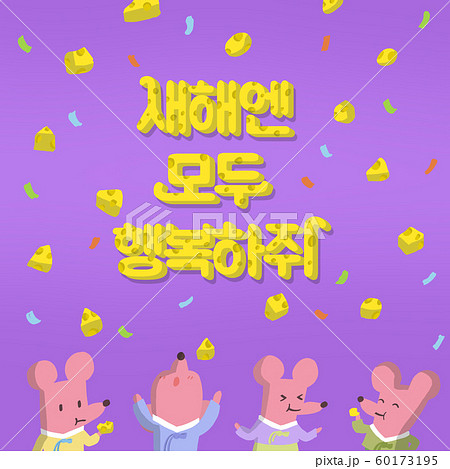 ポスター お正月 お祝い 60173195