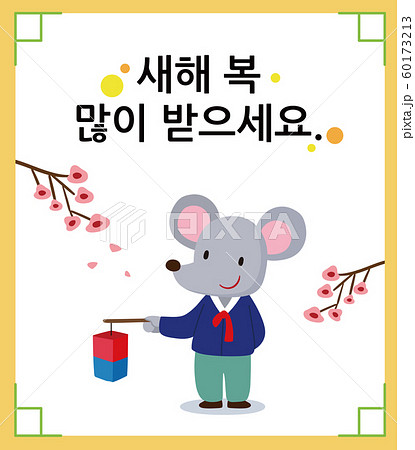 ポスター 新年 お祝い 60173213