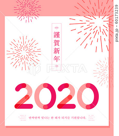 ポスター お祝い 伝統 60173239