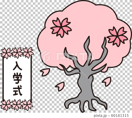 櫻花櫻木花吹雪入學儀式招牌小學正門春天 插圖素材 圖庫