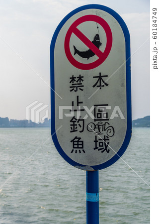 景色 風景 台湾 60184749