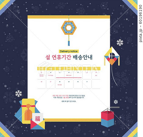 お正月 説 正月 60196190