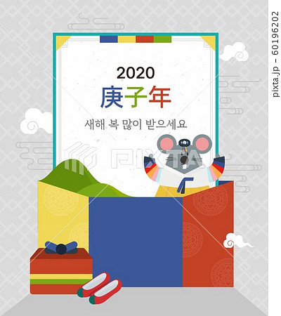 お正月 説 正月 60196202