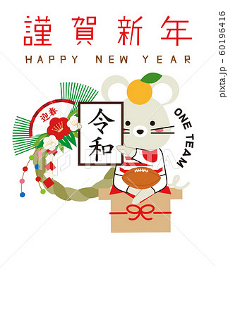 年賀状 ラガーマンが令和発表2 One Teamのイラスト素材