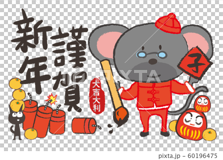 年賀状／中国風　cute mouse in greeting card 60196475