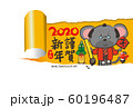 年賀状 - 子年 / kimono mouse in greeting card 60196487