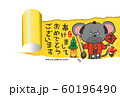 年賀状 - 子年 / kimono mouse in greeting card 60196490