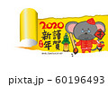 年賀状／中国風　cute mouse in greeting card 60196493