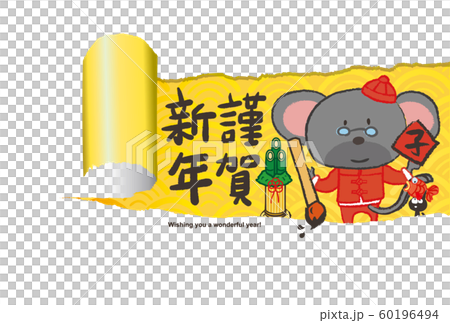 年賀状／中国風　cute mouse in greeting card 60196494