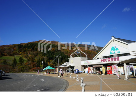 道の駅やまびこ館 60200501