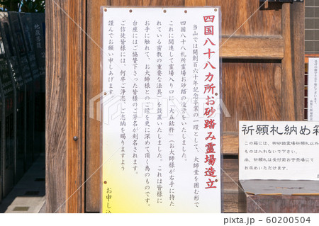 川越市　成田山川越別院　太子堂（四国八十八か所巡り） 60200504