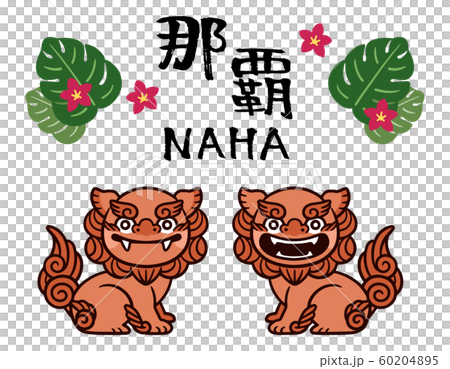 那覇 シーサー ベクター 文字 イラストのイラスト素材 6045