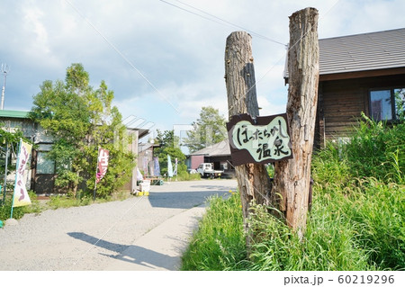 ほったらかし温泉 60219296